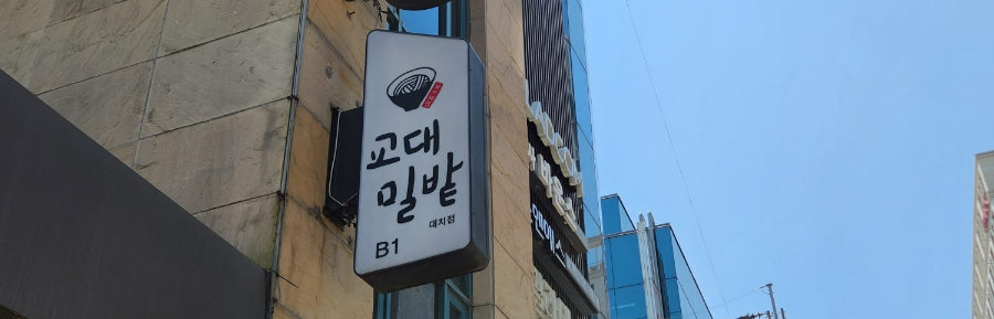 교대밀밭 이미지