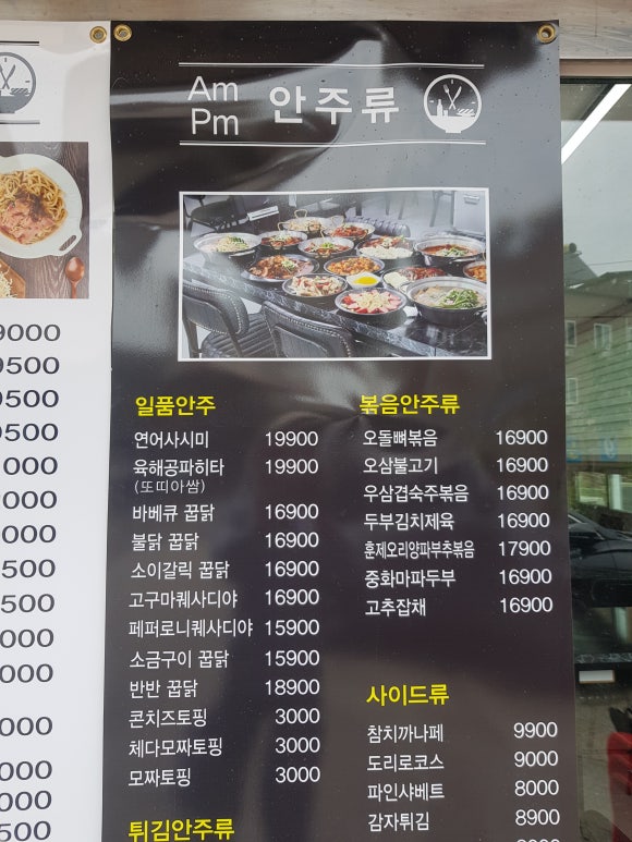 에이엠;피엠(PM) 이미지