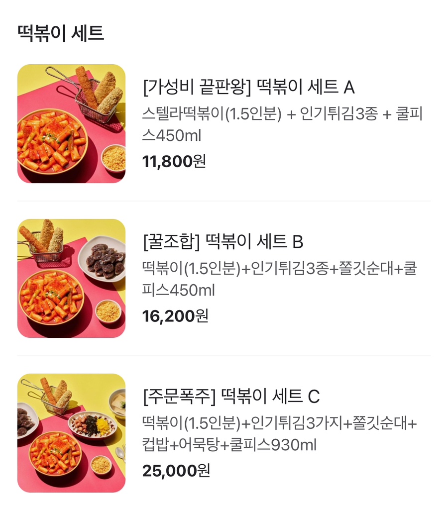 스텔라떡볶이경기 이미지