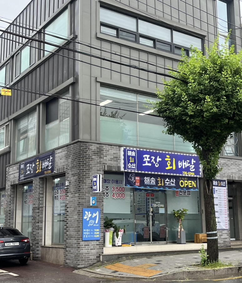 해송수산 이미지