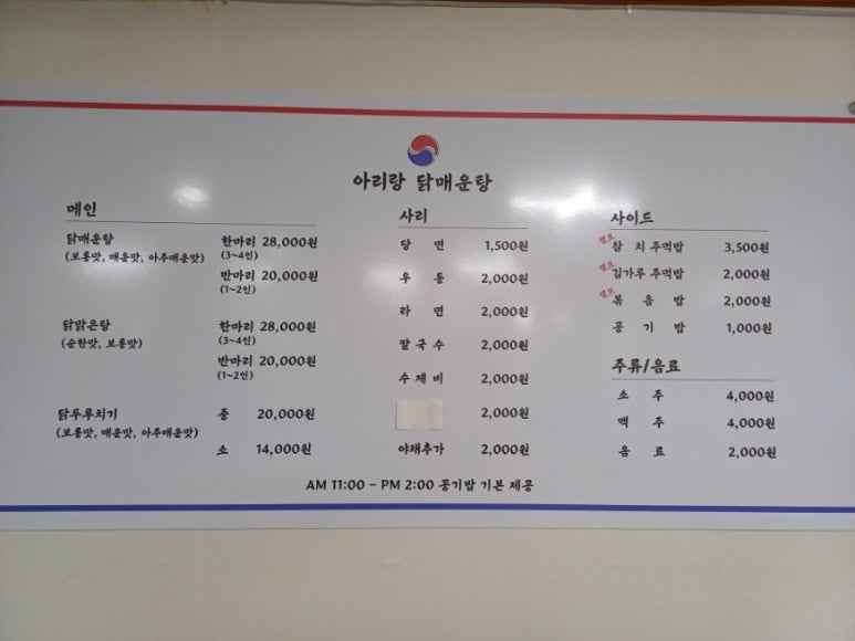 아리랑닭매운탕 이미지