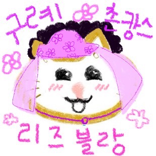 리즈블랑 이미지