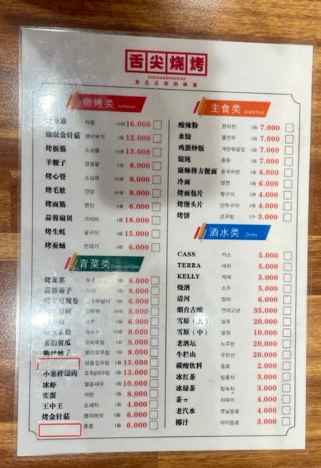 혀끝양꼬치 이미지