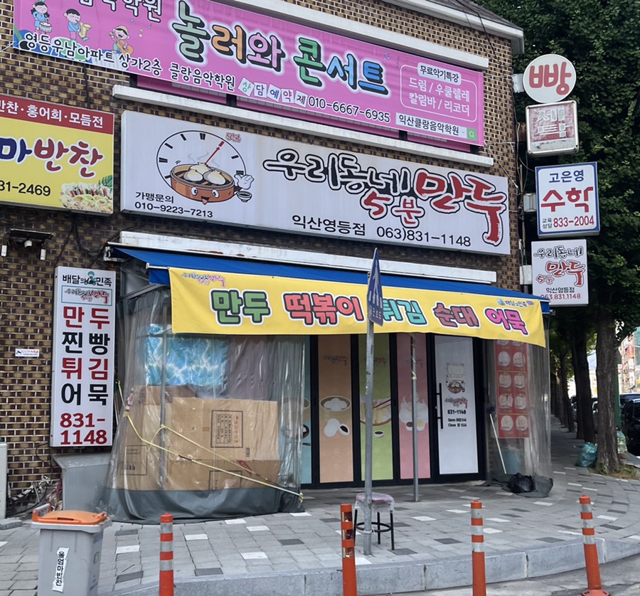 우리동네5분만두 이미지