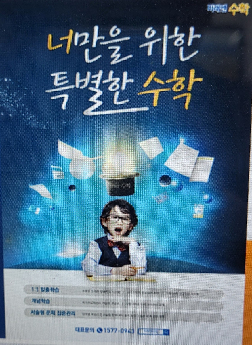 미래엔수학교습소 이미지