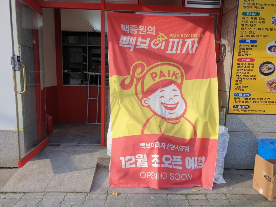 빽보이피자산본 이미지
