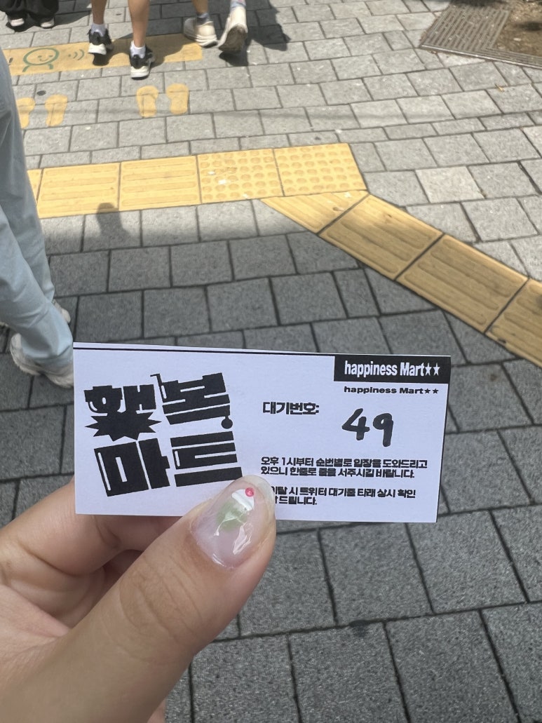 행복마트 이미지