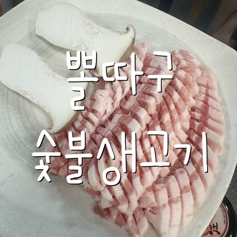 뿔따구생고기 이미지