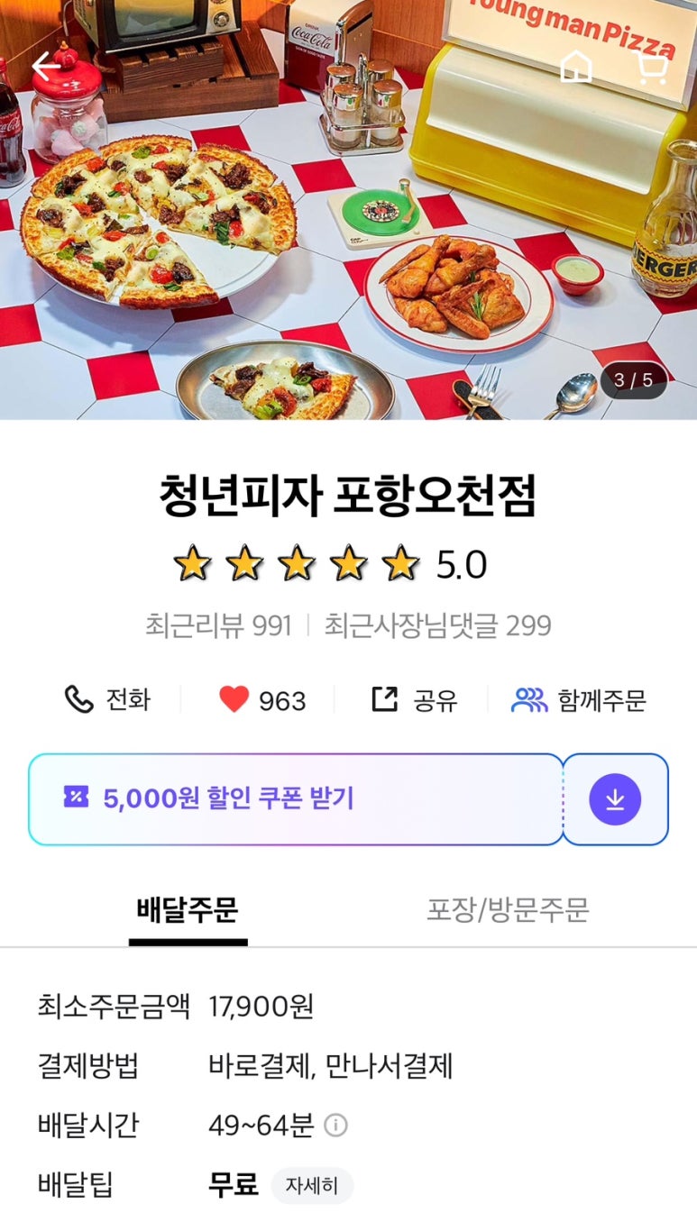 청년피자포항 이미지
