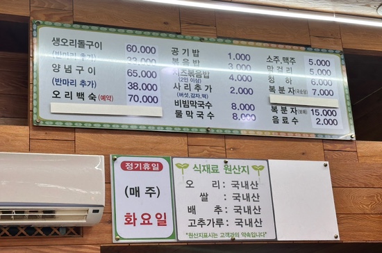 까치골오리돌구이 이미지