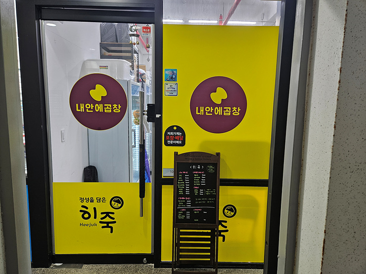 내안에곱창 이미지