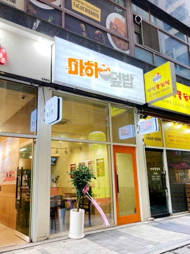 마하덮밥 이미지