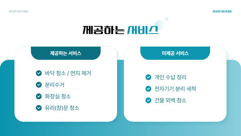 청소대장 이미지