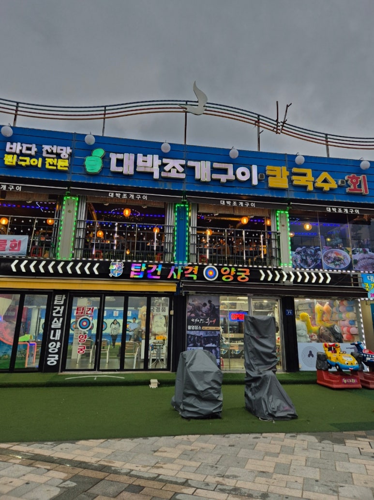 태양조개구이 이미지