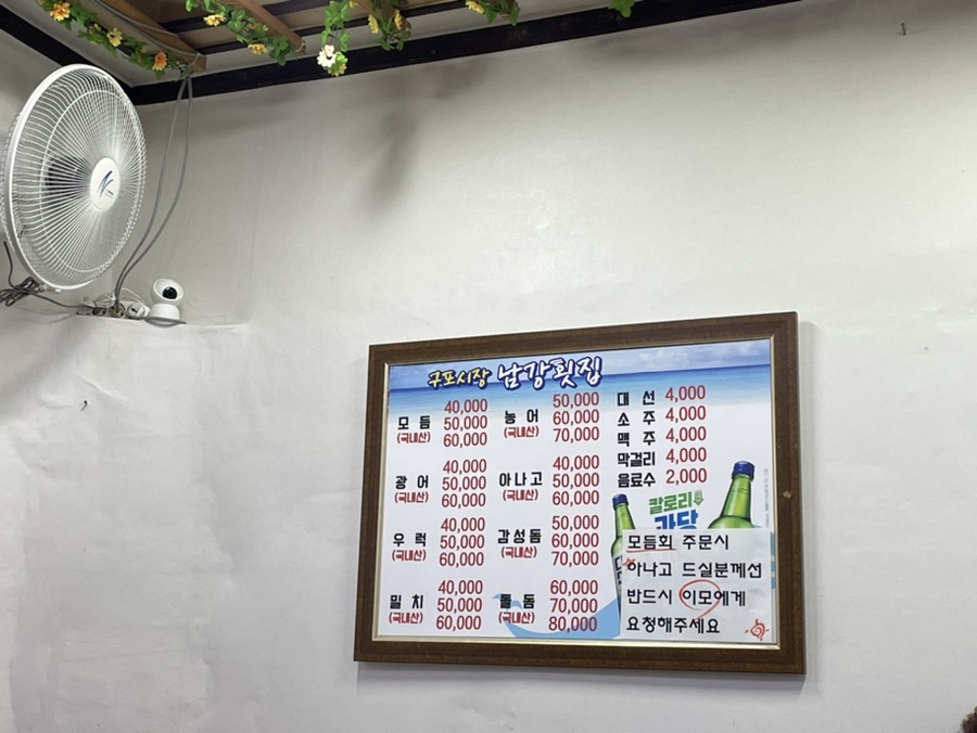 남강횟집 이미지