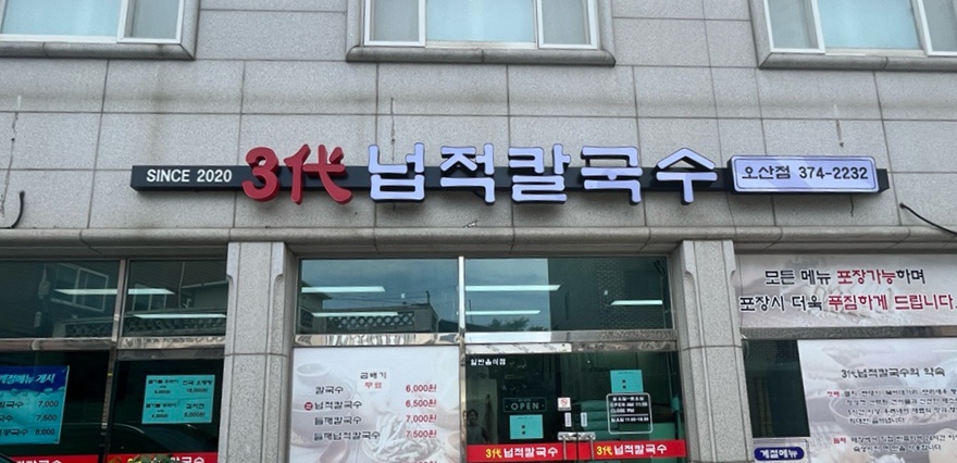 운암칼국수 이미지