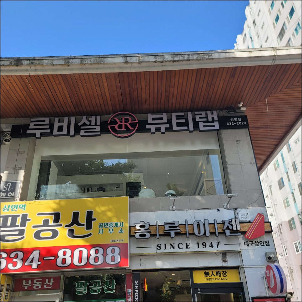 루비셀뷰티랩 이미지