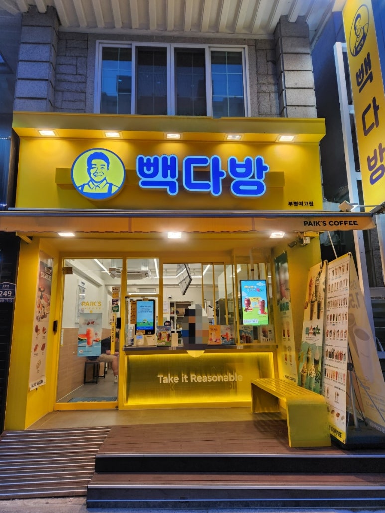 빽다방부평여고점 이미지