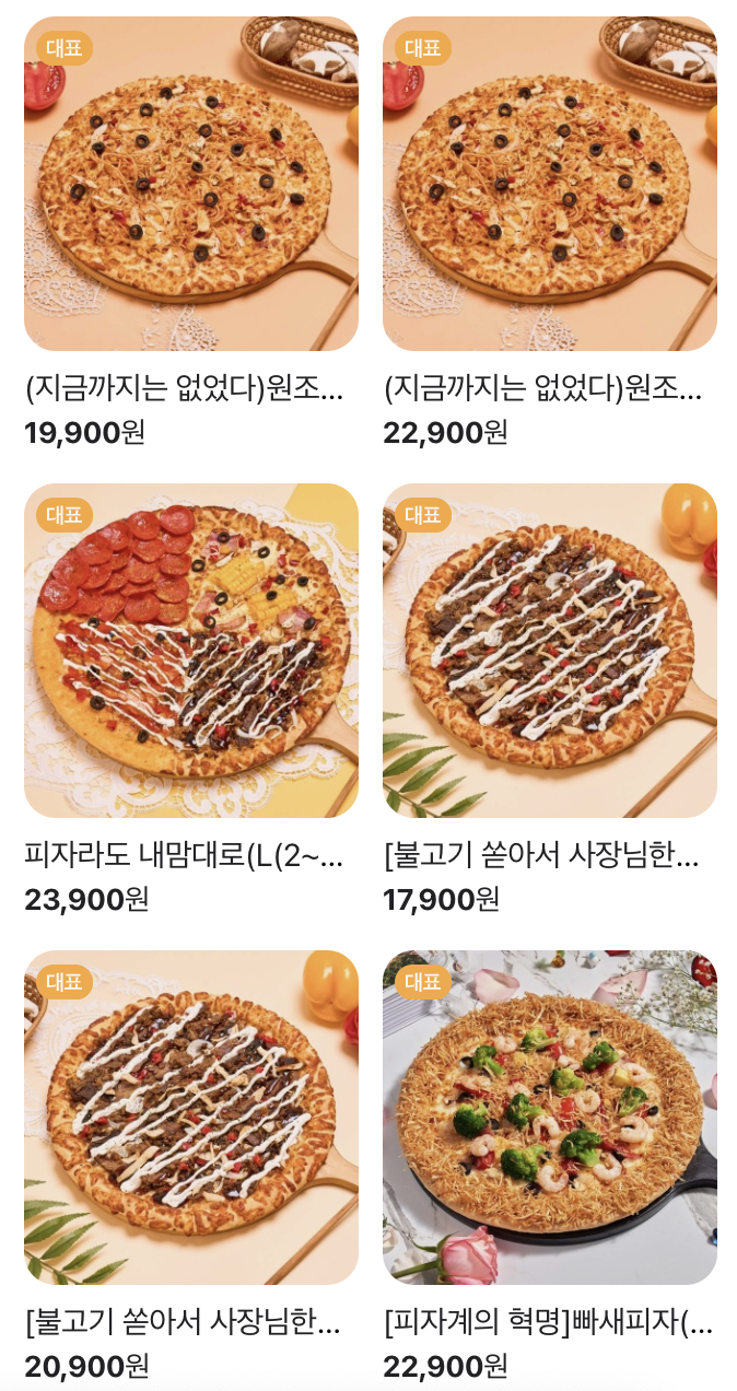 피굽남피자 주안점 이미지