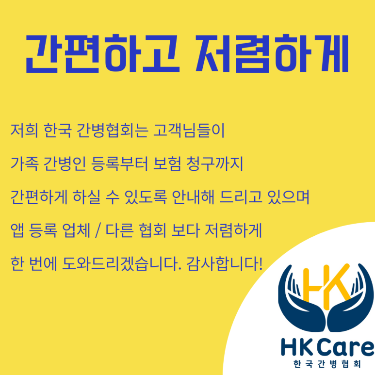 한국간병인협회 이미지