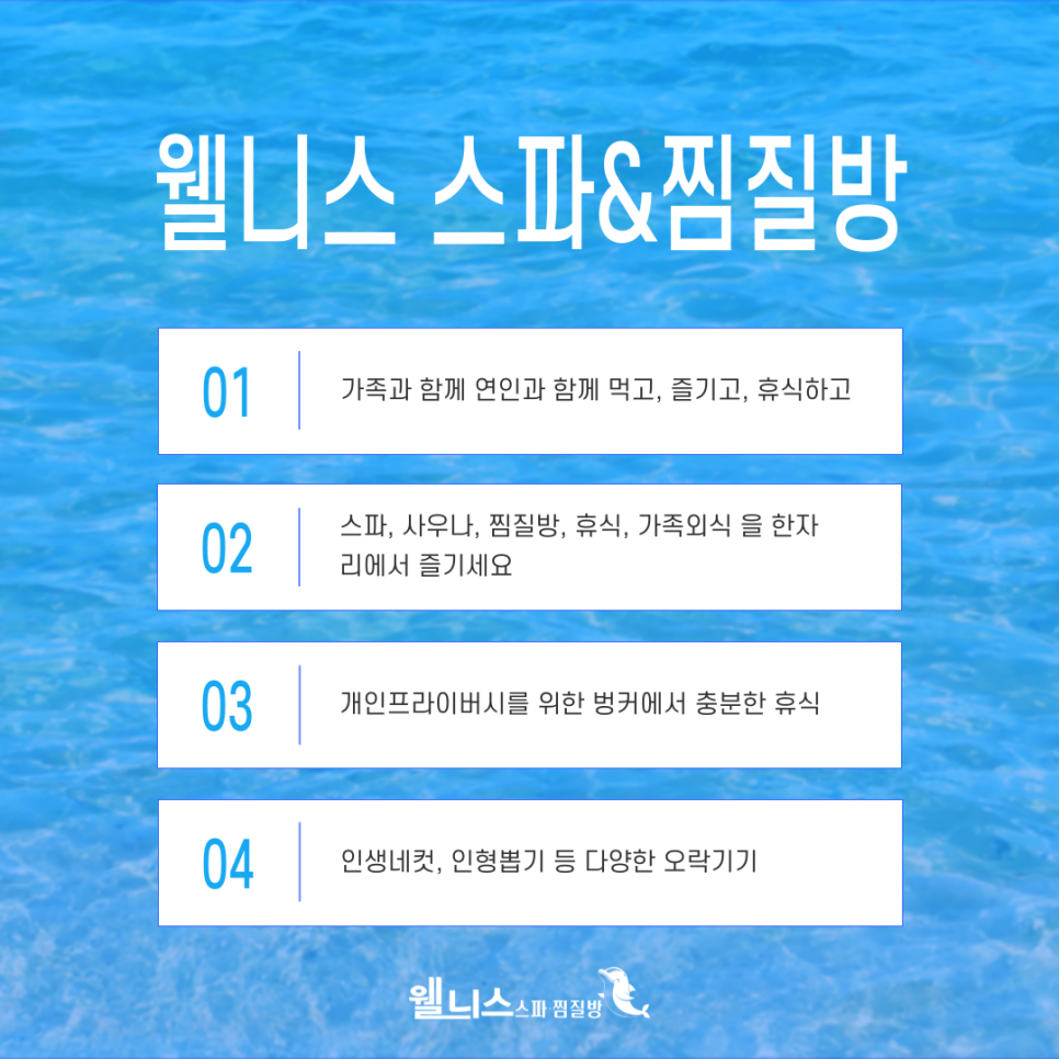 웰니스스파ㆍ찜질방 이미지