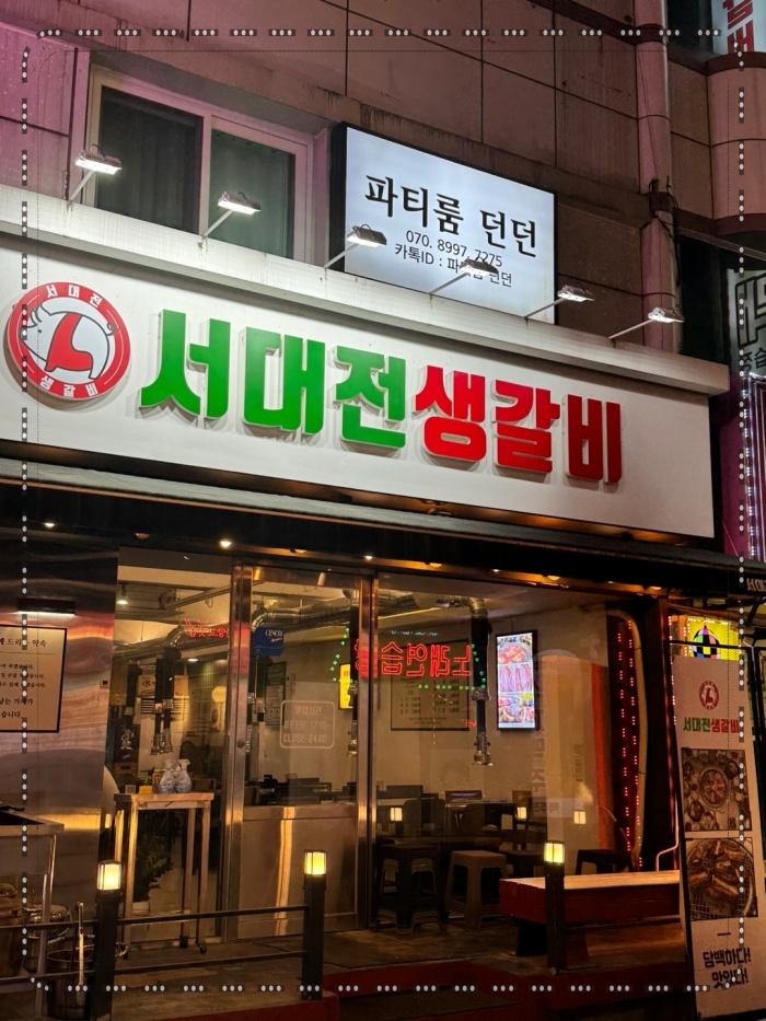 서대전생갈비 이미지