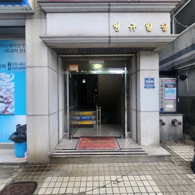 병규빌딩 이미지
