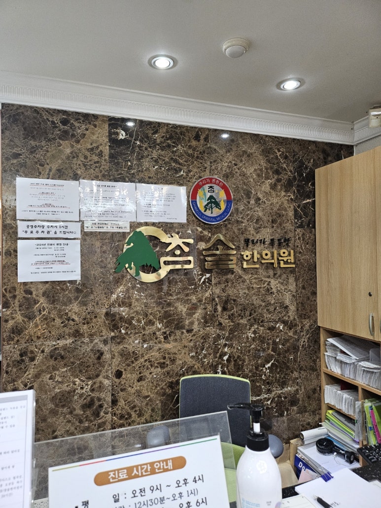 인삼당한의원 이미지