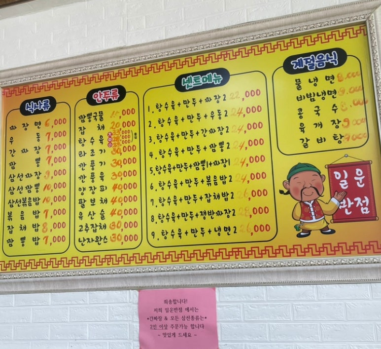 일운반점 이미지