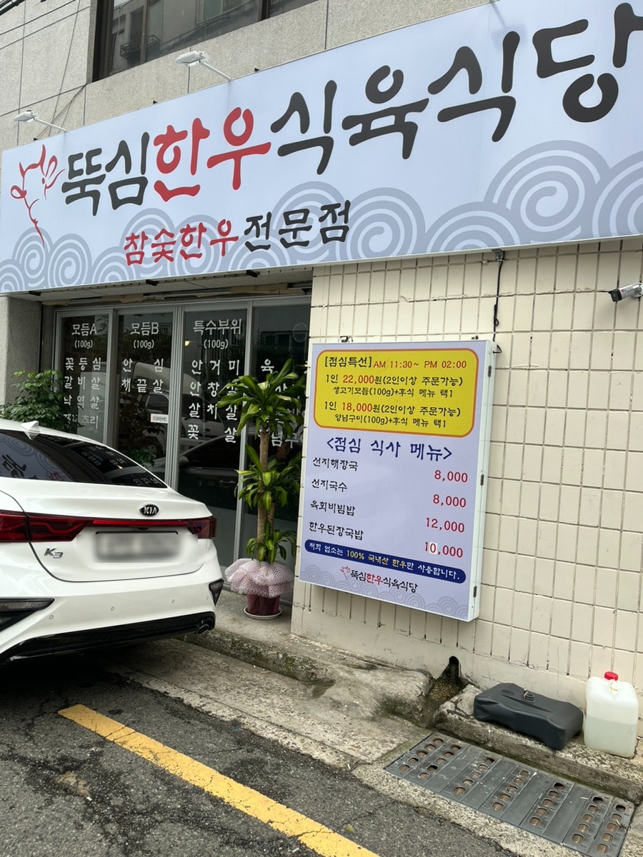 뚝심한우식육식당 이미지