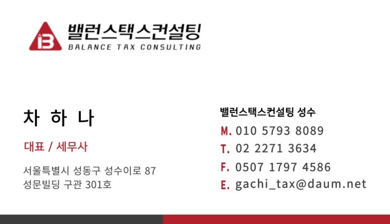 밸런스택스컨설팅 이미지