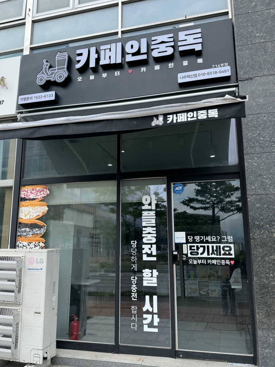 카페인중독나주 이미지
