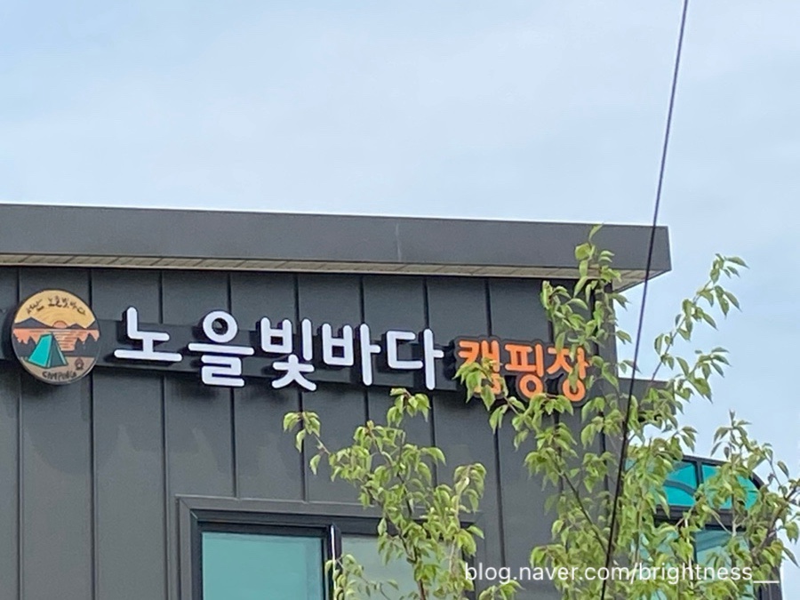 노을빛바다캠핑장B 이미지