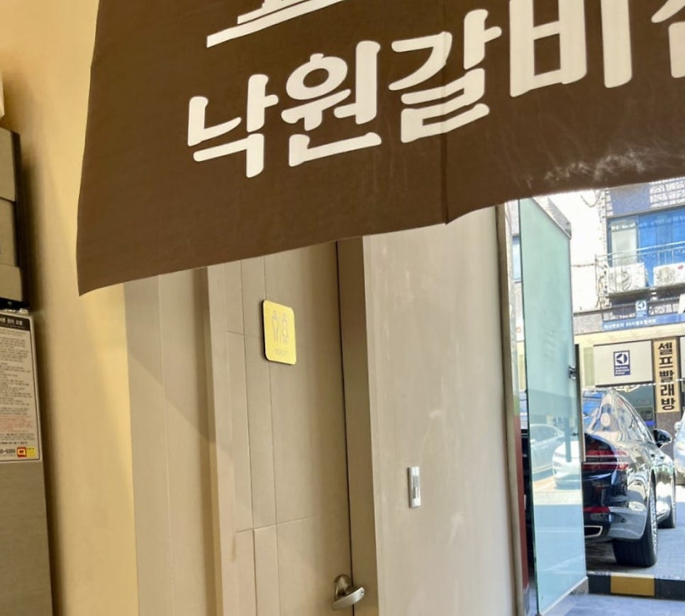 낙원갈비집부천 이미지