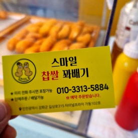 스마일찹쌀꽈배기 길상점 이미지