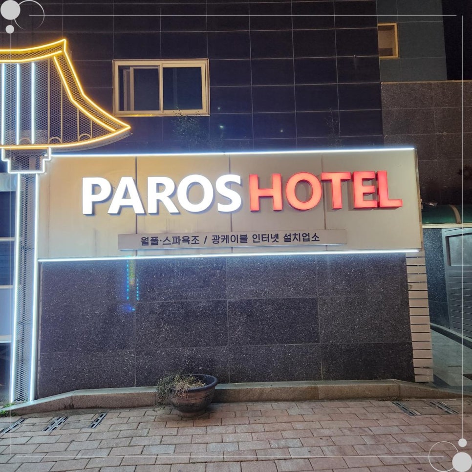 반지모텔 이미지