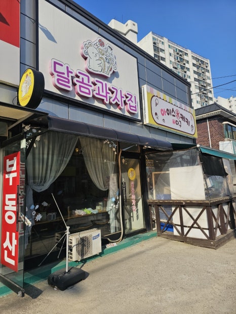 달곰과자집 진접 레터링케이크 이미지