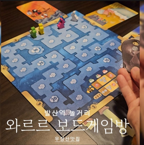 와르르보드게임카페 이미지