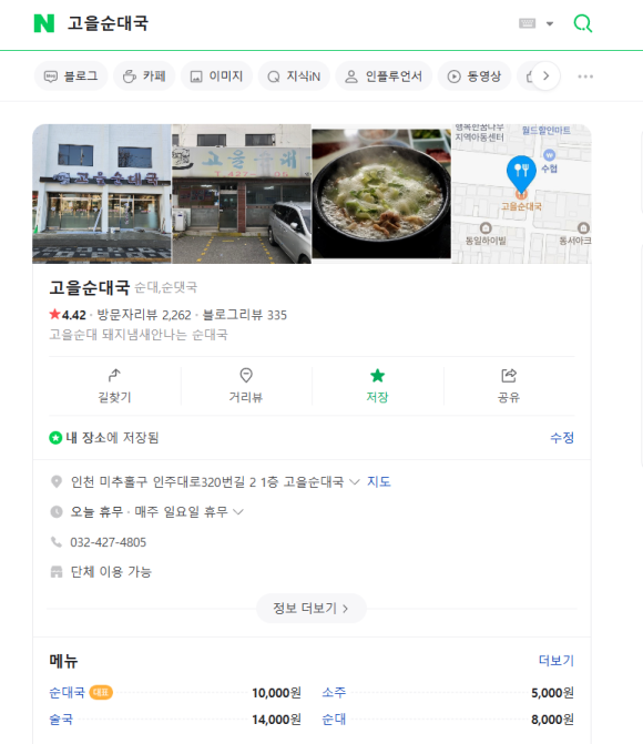 고을순대국 이미지