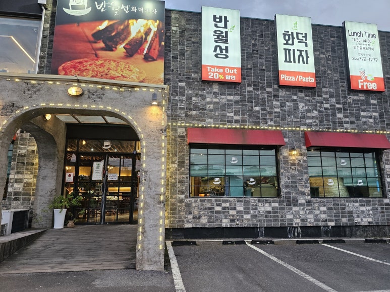 반월성화덕피자 이미지