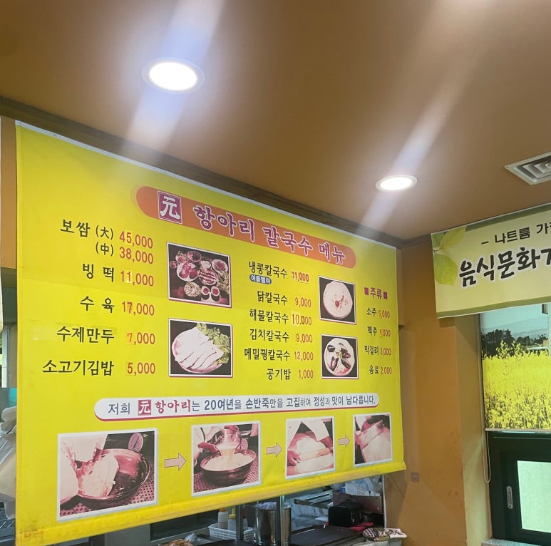 원항아리칼국수 이미지