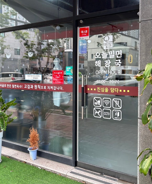 오늘밀면해장국 이미지