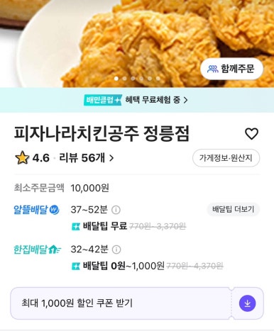 피자나라치킨공주정릉점 이미지