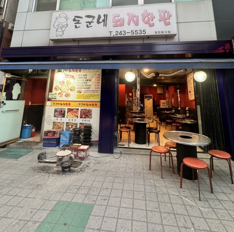 돈군네돼지한판 이미지