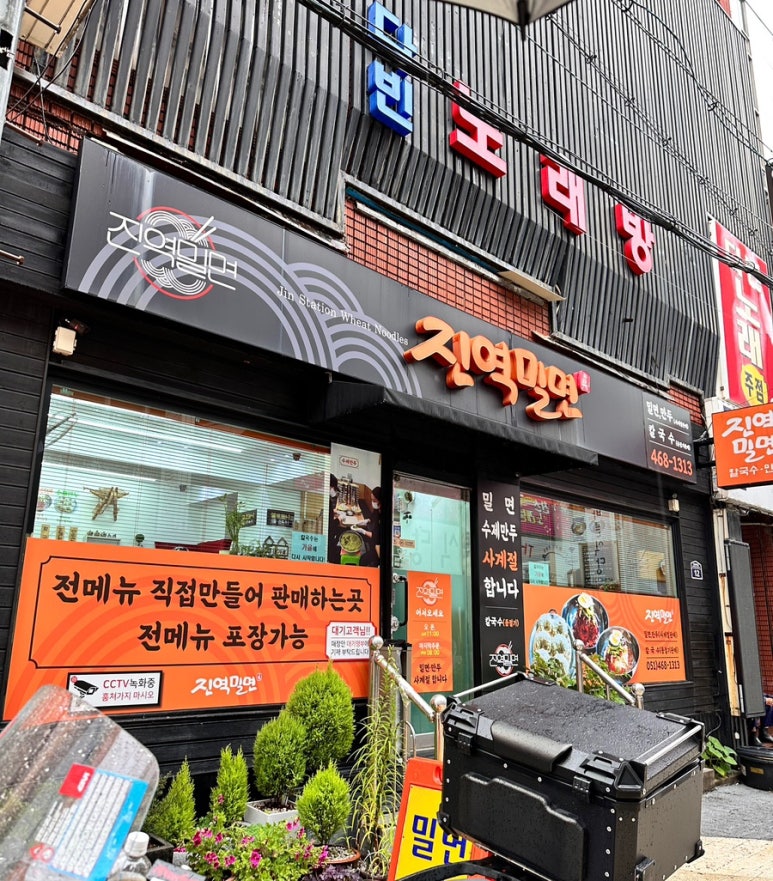 진역밀면 이미지