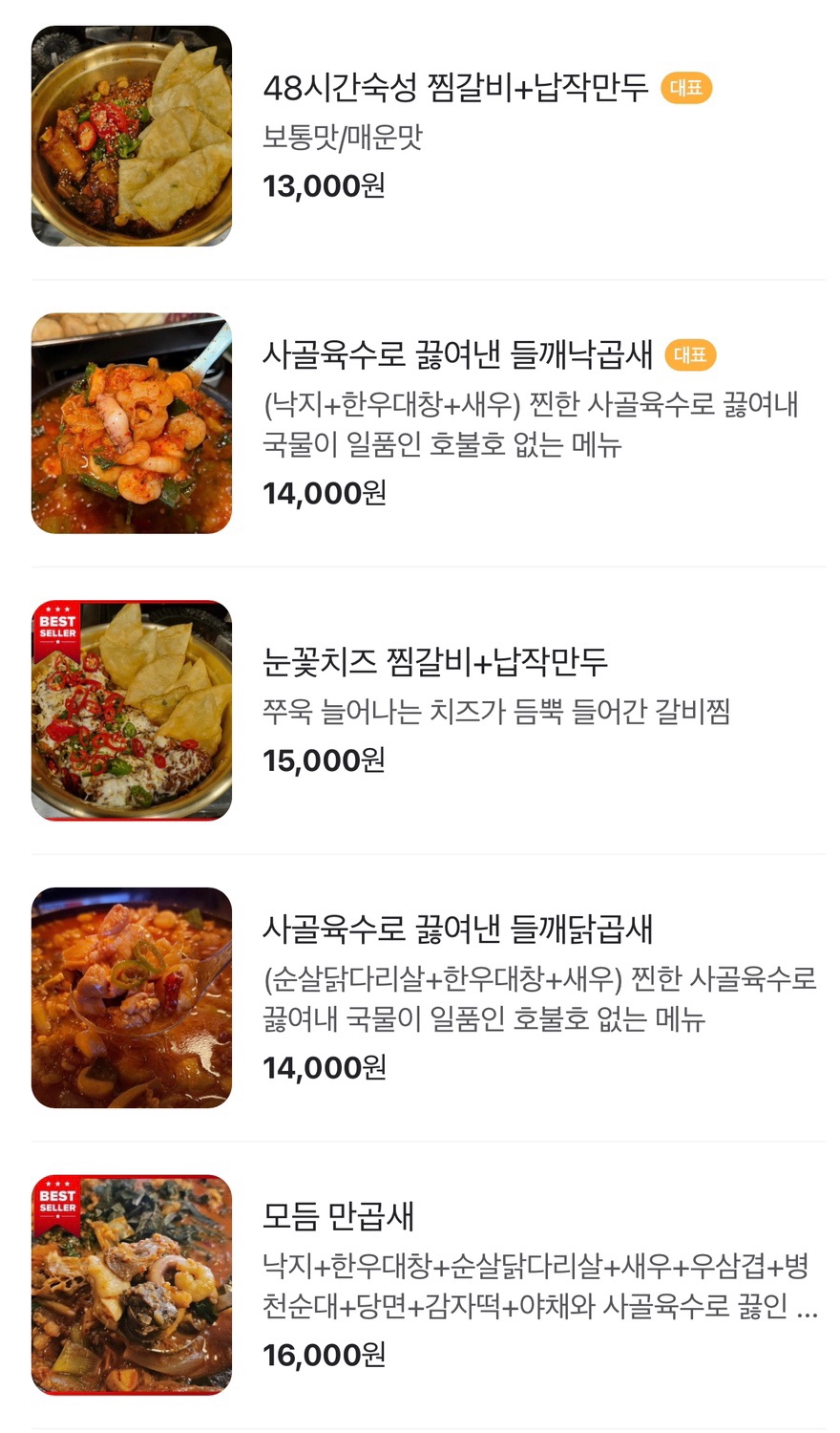 만석집 이미지