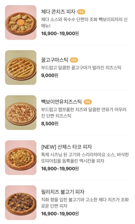 빽보이피자울산 이미지