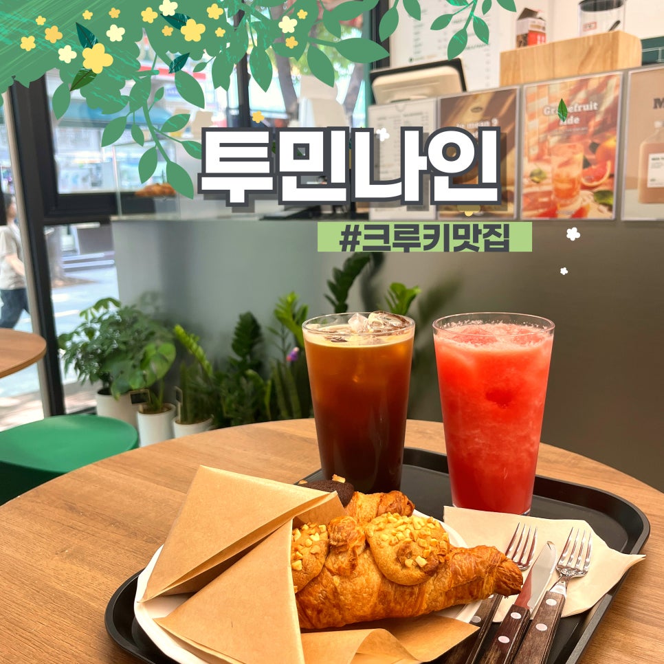 투민나인 이미지