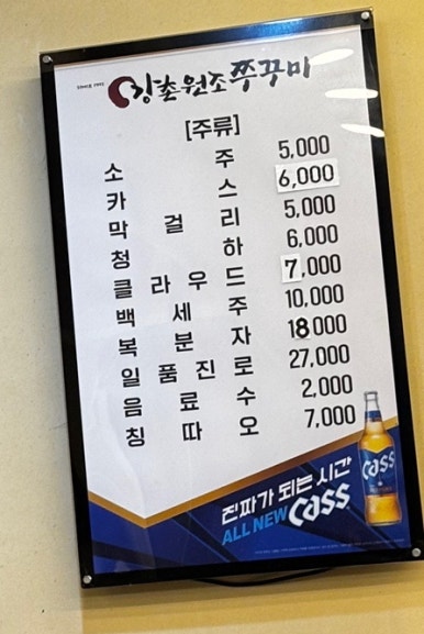 강촌쭈꾸미 이미지