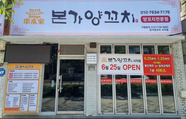 본가양꼬치 이미지